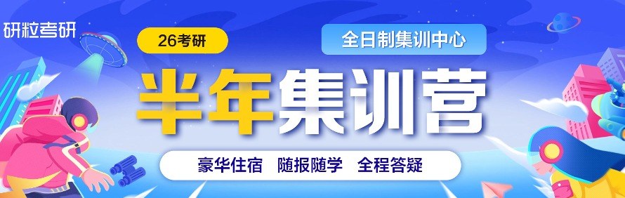 合肥研粒考研寄宿学校轮播3