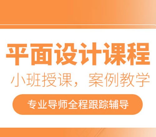 长沙高级平面设计师培训班