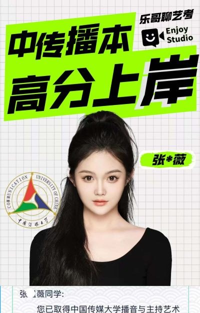 北京Enjoy Studio传媒艺考教育轮播5