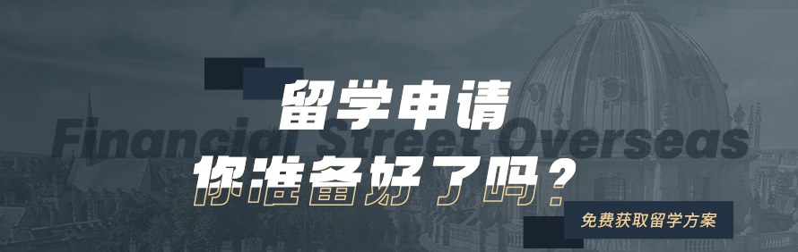 金融街留学轮播1