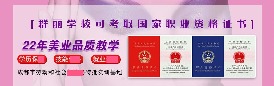 成都群丽化妆美甲培训学校轮播2