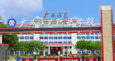 广西演艺职业学院相册2