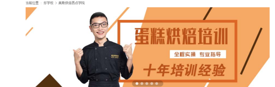 美斯烘焙西点学院轮播2