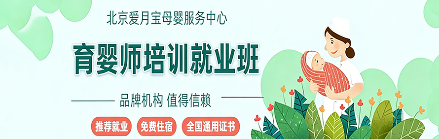 北京爱月宝家政服务培训中心轮播1