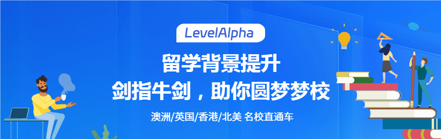 LevelAlpha国际留学轮播2