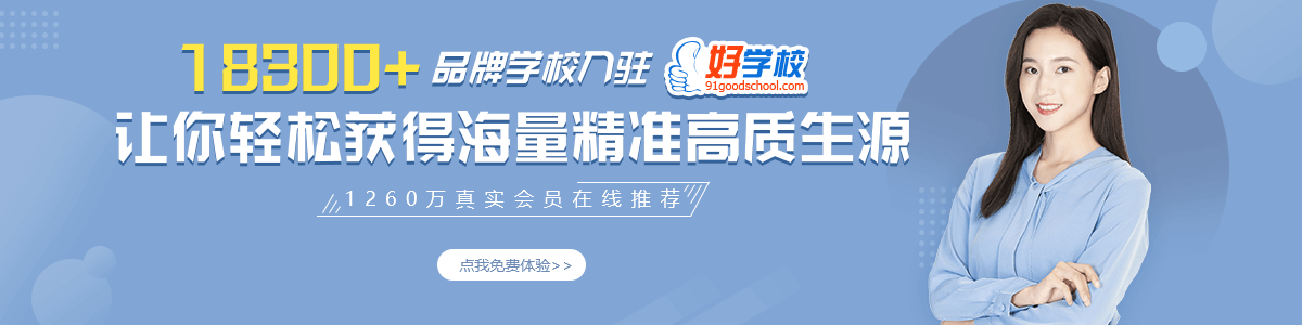 好学校商学院横幅